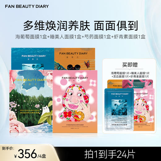 【囤货装】范冰冰同款面膜4盒装 商品图1