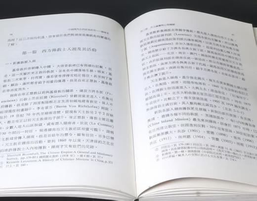 绝版！！《中国现代化的区域研究：湖南省1860-1916》，精装25开，张朋园著，中研院近史所1983年再版，467页，售价128元。 商品图11