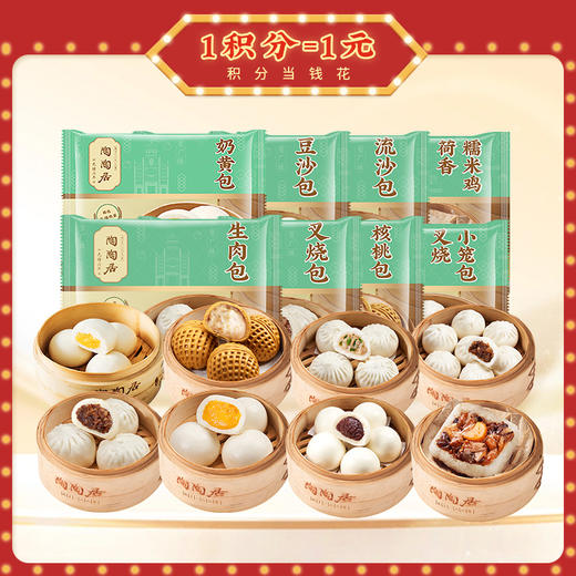陶陶居经典早点8件装2955g 冷链包邮到家，豆沙包1袋、奶黄包1袋、流沙包1袋、生肉包1袋、核桃包1袋、叉烧包1袋、叉烧小笼包1袋，糯米鸡1袋 商品图0