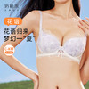 【积分兑换】大胸显大经典刺绣蕾丝花语内衣上托聚拢饱满甜美文胸女 商品缩略图0