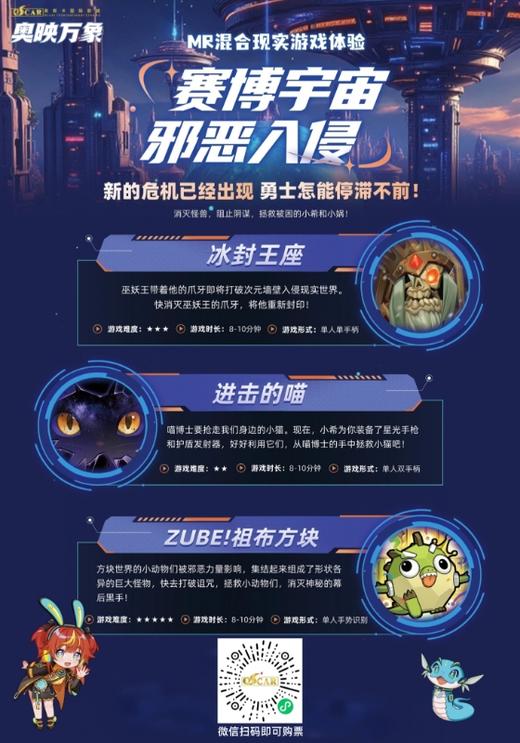 【XR未来影院】赛博宇宙 ，MR游戏特惠体验 商品图0