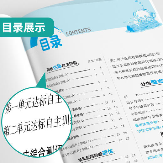 2025秋 【人教版】八年级英语(上) 实验班提优大考卷 商品图2