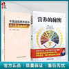 全2册中国居民营养素养核心信息及评价+营养的秘密 2本套装 营养素养系统研究及分析 不同人群营养素养评估工具 商品缩略图0