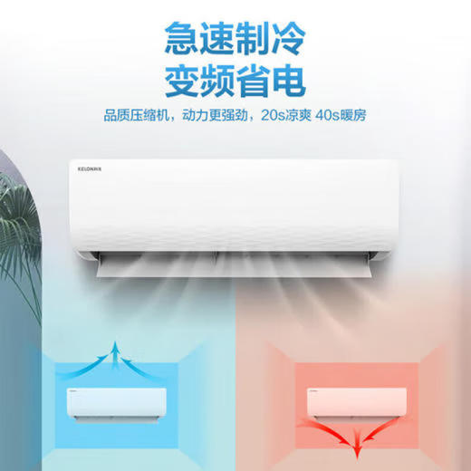 【国补15%】科龙空调 1.5匹空调 新一级能效KFR-35GW/QC1-X1 商品图2