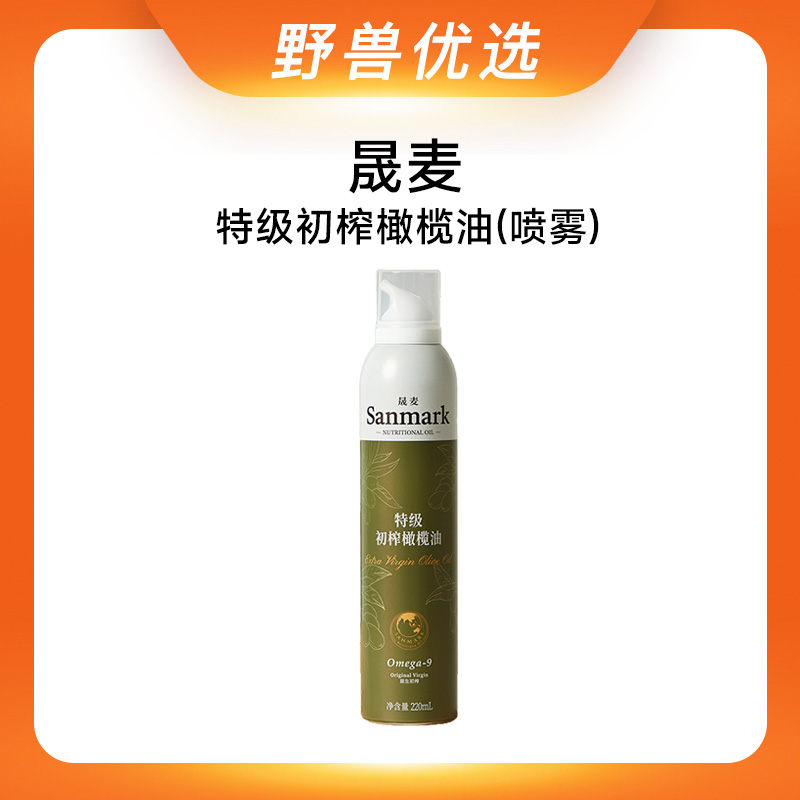 野兽优选｜晟麦喷雾特级初榨橄榄油220ml/瓶
