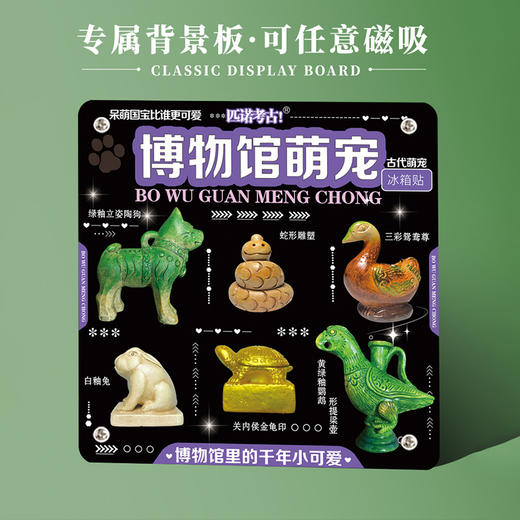 【博物馆萌宠+文物表情包】国宝文物冰箱贴 可搭配背景板 商品图6
