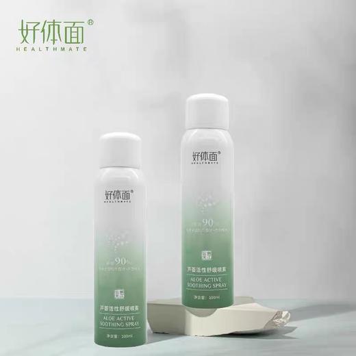 好体面芦荟喷雾活性舒缓护肤补水保湿  便捷瓶装（100ml） 商品图3