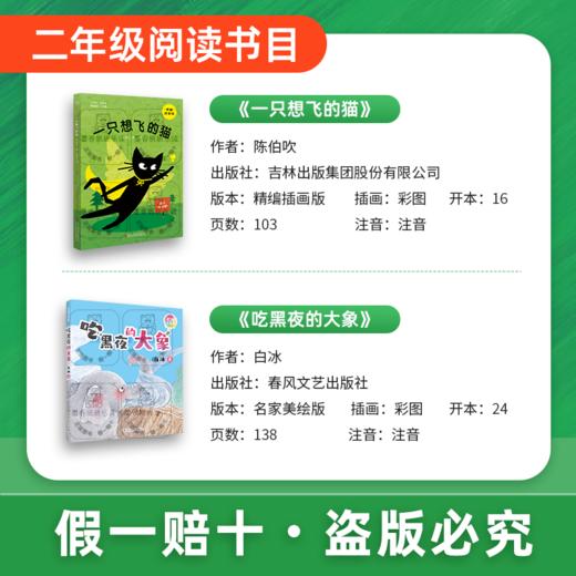 班班25暑一升二【单本】《孤独的小螃蟹》《小狗的小房子》《一只想飞的猫》《吃黑夜的大象》+导读单 商品图5