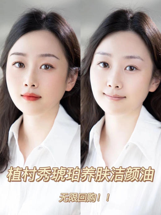 海南税仓新日期村Z秀琥珀卸妆油天花板 商品图12