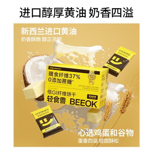 轻食兽 高纤GI饼干系列168g 多规格合集 商品图3