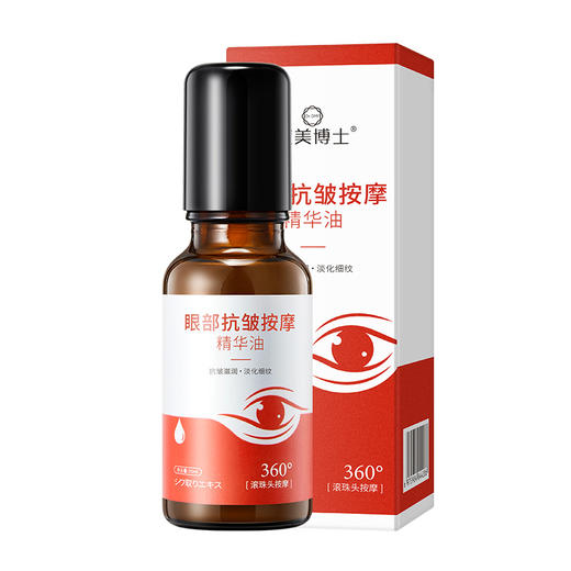 眼部抗皱按摩精华油眼油滚珠按摩护理抗皱眼部精油 商品图4