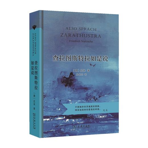查拉图斯特拉如是说（当当定制新经典第3批） 商品图0