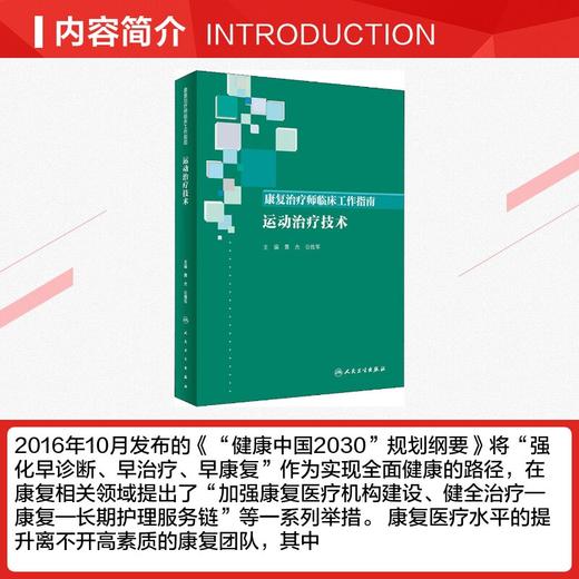 康复治疗师临床工作指南 运动治疗技术 商品图0