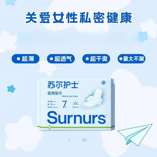 苏尔护士医用卫生巾超薄透气医护级专用 商品图2