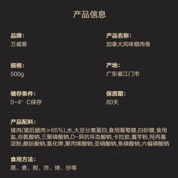 万威客 加拿大烟肉卷500g 大块猪肉烟熏火腿 熟食早餐香肠午餐肉 商品图5