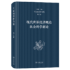 王亚南著作全集(第4卷) 商品缩略图0