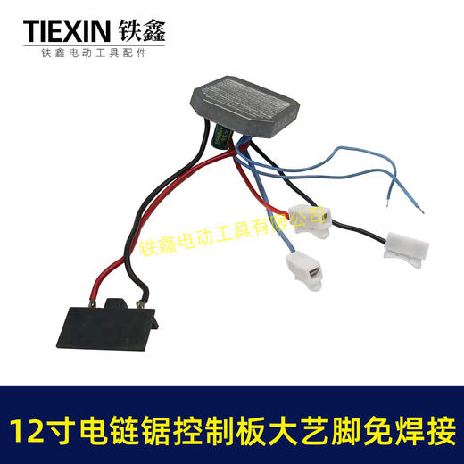 【货号02975】大艺脚免焊接12寸锂电电链锯控制板大电流1000UF电容10寸无刷电链锯控制器 商品图6