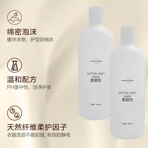 纤见 经典衣物洗护套装 柔顺1000ml*2瓶（卡萨帝2腔专用，英国进口原料） 商品图1
