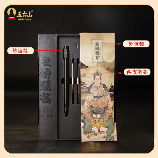 【五台山 产品集合】金榜题名转运笔 送两支替换芯 上岸礼品 商品图1