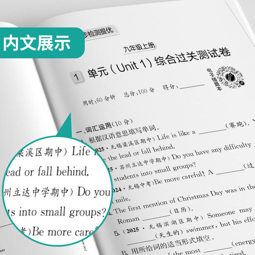 2025秋 【译林版】九年级英语（全一册）实验班提优大考卷 商品图3
