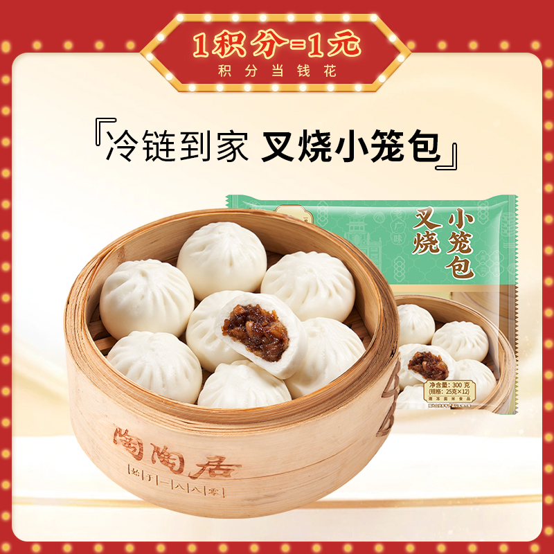 【冷链包邮】叉烧小笼包3包   5包  10包囤货必备