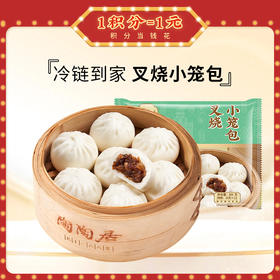 【冷链包邮】叉烧小笼包3包   5包  10包囤货必备