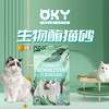严选 | OKY生物酶猫砂2.6kg/包 100%纯豆腐砂添加生物酶除臭猫砂 持久抑菌 除臭留香 商品缩略图0