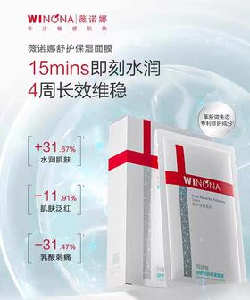 薇诺娜舒护安肤保湿面膜8片补水保湿修护维稳