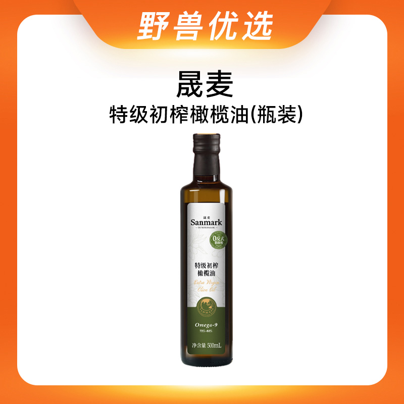 野兽优选｜晟麦特级初榨橄榄油500ml/瓶