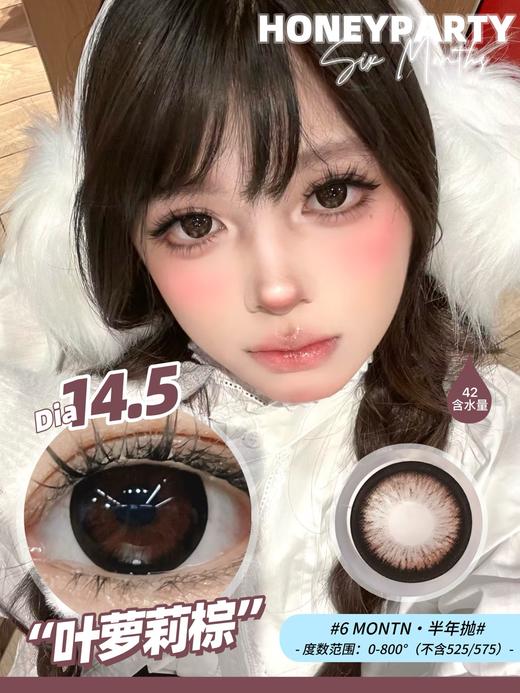 HONEYPARTY 夜萝莉棕（半年抛） 商品图0