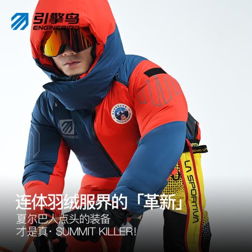 引擎鸟定制款连体羽绒登山服防风保暖户外运动外套男女同款 商品图3
