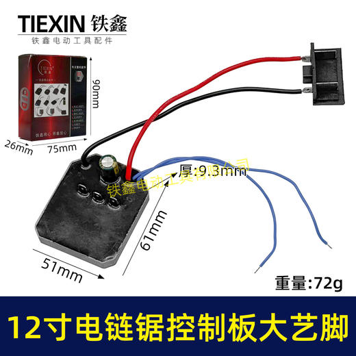 【货号02968】大艺脚12寸锂电电链锯控制板大电流1000UF电容10寸无刷电链锯控制器保护板 商品图0