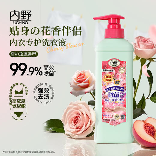 uchino内野内衣专护洗衣液 | 99.9%除菌率、祛污渍、祛血渍、泡沫细腻易冲洗、高效省心 商品图0
