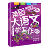 漫画大语文学写作（全5册）60余堂趣味作文课200余个实用技巧 商品缩略图6