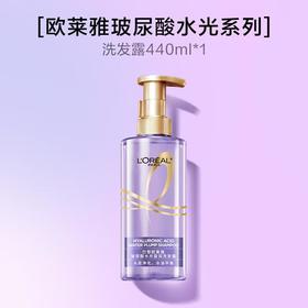 巴黎欧莱雅 玻尿酸水光盈润水油平衡洗发露 440ml/瓶