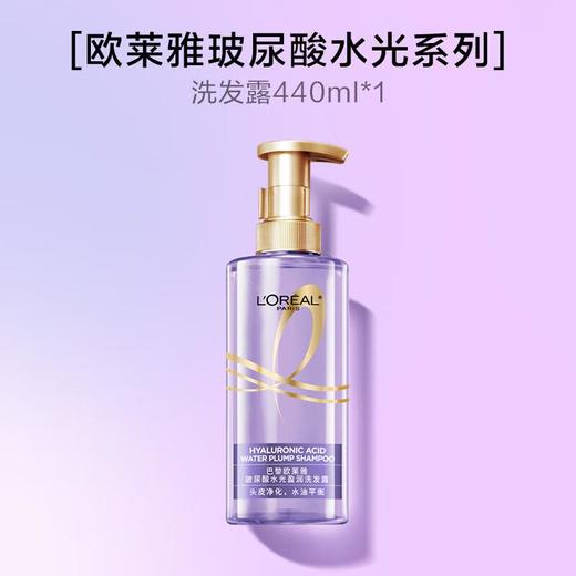 巴黎欧莱雅 玻尿酸水光盈润水油平衡洗发露 440ml/瓶 商品图0