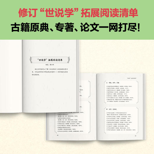 精解世说新语（我与我周旋久，宁作我！著名教授骆玉明复旦精品课，9分神作再版）读客经典文库 商品图5