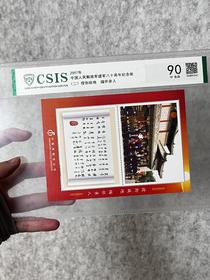 2007年 建军八十周年十大将纪念张（一套2张） 评级90分