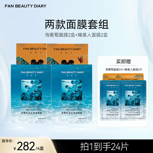 【囤货装】范冰冰同款面膜2+2组合套装 商品图2