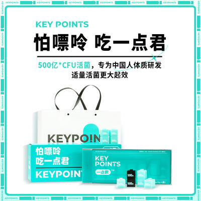 一点君复合益生菌固体饮料 3.5g*14瓶/盒  风痛防绛尿酸高阻嘌呤缓解炎关节疼痛赠一点君茯苓蒲公英养身茶 商品图11