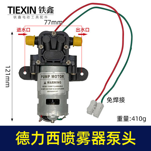 【货号04745】德力西锂12V电喷雾器电机泵头德力西农药机打药机电机总成免焊接 商品图0