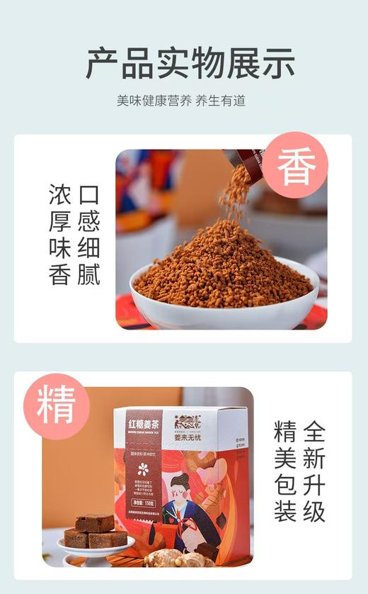 姜来无忧-红糖姜茶 1盒 150克（10克*15条）厂家直发 商品图1