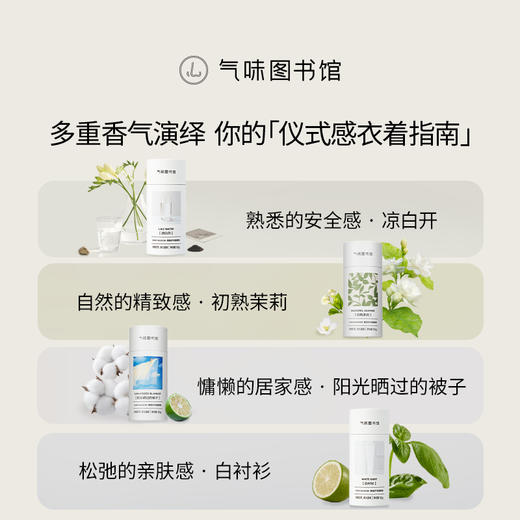 【99元任选4件】气味图书馆香氛护衣留香珠150g 99元4件 191元8件 留香180天 把香水装进衣服里  除菌除螨达99% 六种香型可选 商品图2