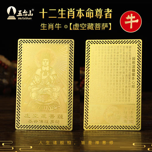 【五台山 产品集合】十二生肖本名金属卡 圆角设计不伤手 万事顺意 商品图2