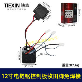 【货号03580】牧田脚免焊接12寸锂电电链锯控制板大电流1000UF电容10寸无刷电链锯控制器