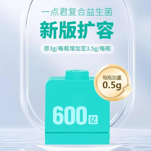 一点君复合益生菌固体饮料 3.5g*14瓶/盒  风痛防绛尿酸高阻嘌呤缓解炎关节疼痛赠一点君茯苓蒲公英养身茶 商品图7