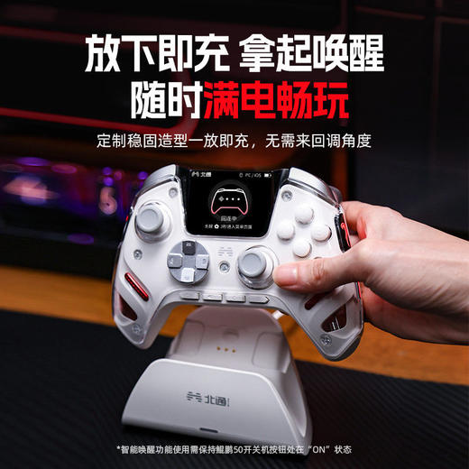 北通鲲鹏50第二代 专属智能启停充电底座 商品图1