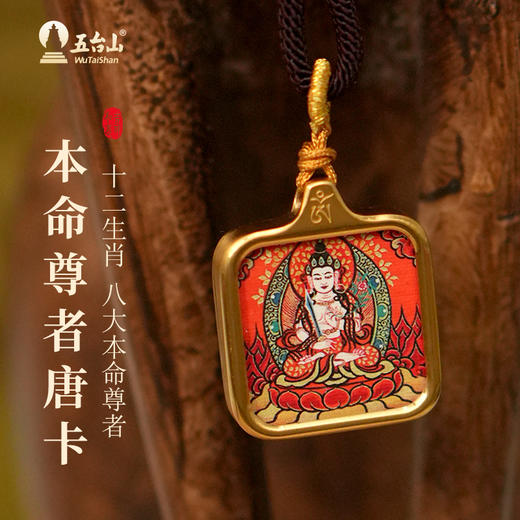 【五台山 产品集合】八大守护本名唐卡/扎基拉姆手工唐卡 木制唐卡藏式项链 名族风项链礼品 商品图0
