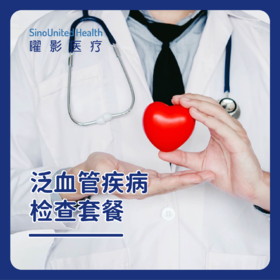 泛血管疾病检查套餐 Pan-vascular Disease Examination Package
