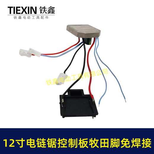 【货号03580】牧田脚免焊接12寸锂电电链锯控制板大电流1000UF电容10寸无刷电链锯控制器 商品图6